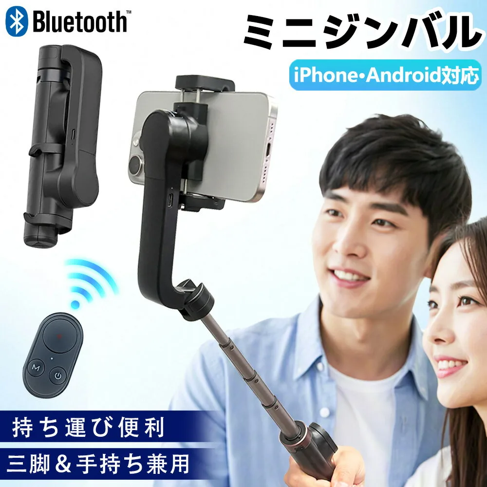 【最新一体多役・コスパ最高】スマホジンバル 単軸スタビライザー 自撮り棒 超軽量215g 5段階伸縮 Bluetoothリモコン付 遠隔操作 セルカ棒 簡単操作 丈夫な三脚