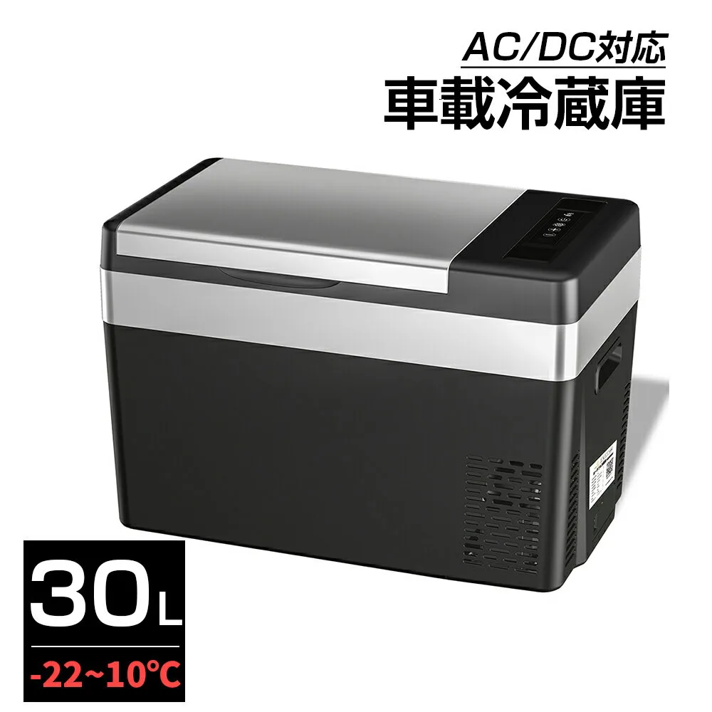 ポータブル冷蔵庫 車載冷蔵庫 30L ミニ冷蔵庫 1年保証 -22℃〜10℃