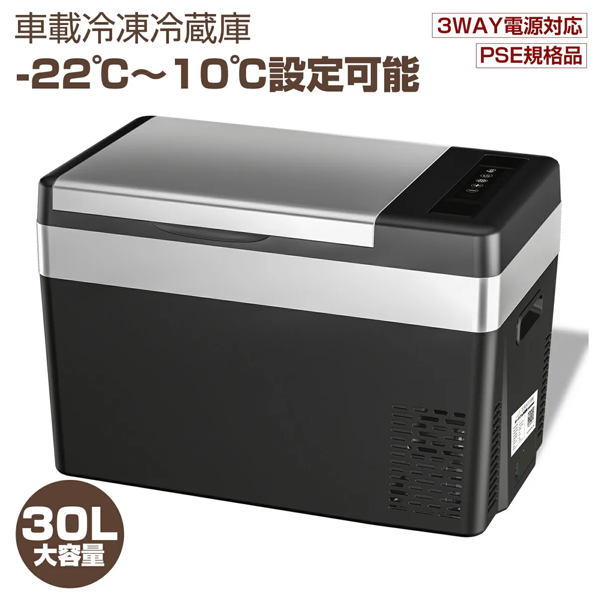 車載冷蔵庫 30L -22℃〜10℃ 45W  ポータブル冷蔵庫 急速冷凍 2WAY電源対応 AC100V/DC12V24V 車載/家庭用 静音 日本語説明書 1年保証 DC/ACアダプター付