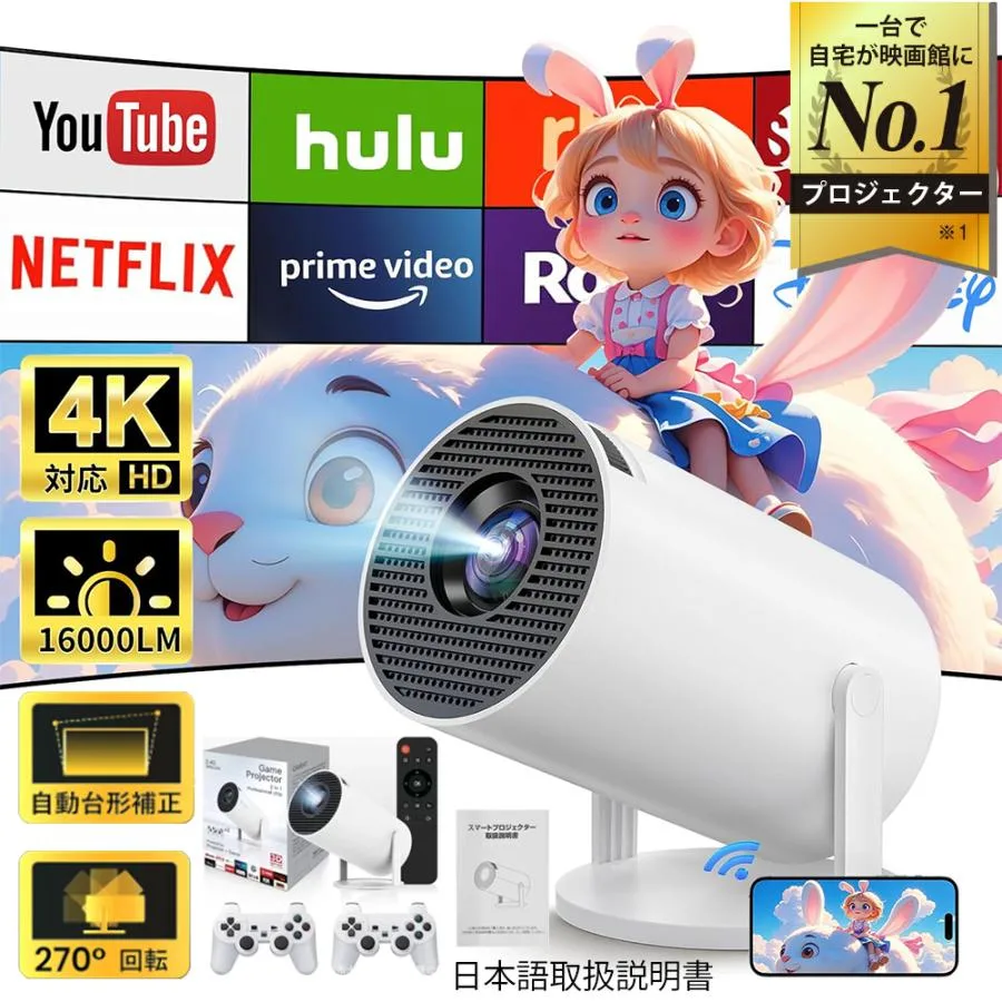 プロジェクター 軽量 本体 家庭用 天井投影 小型  Android TV11 wi-fi6 自動台形補正 短距離 スピーカー内蔵 HDMI  一人暮らし ホームシアター