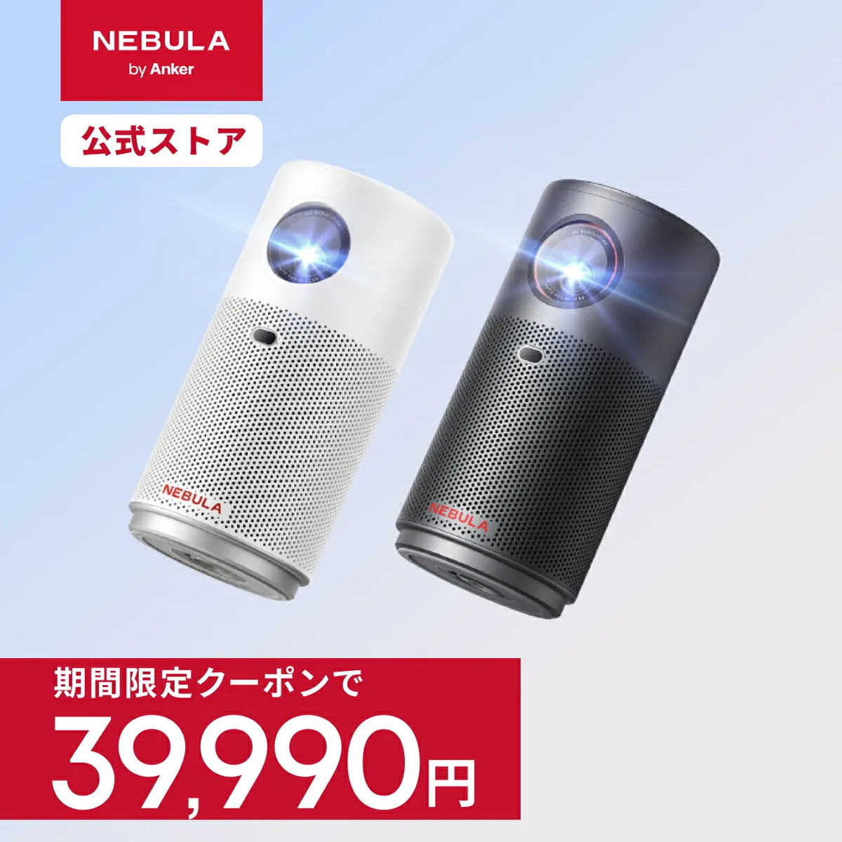 Anker Nebula Capsule Air (世界最小 Google TV搭載モバイルプロジェクター)【ハイビジョン 720P Netflix対応 150ANSI ルーメン 最大100インチ 自動台形補正】